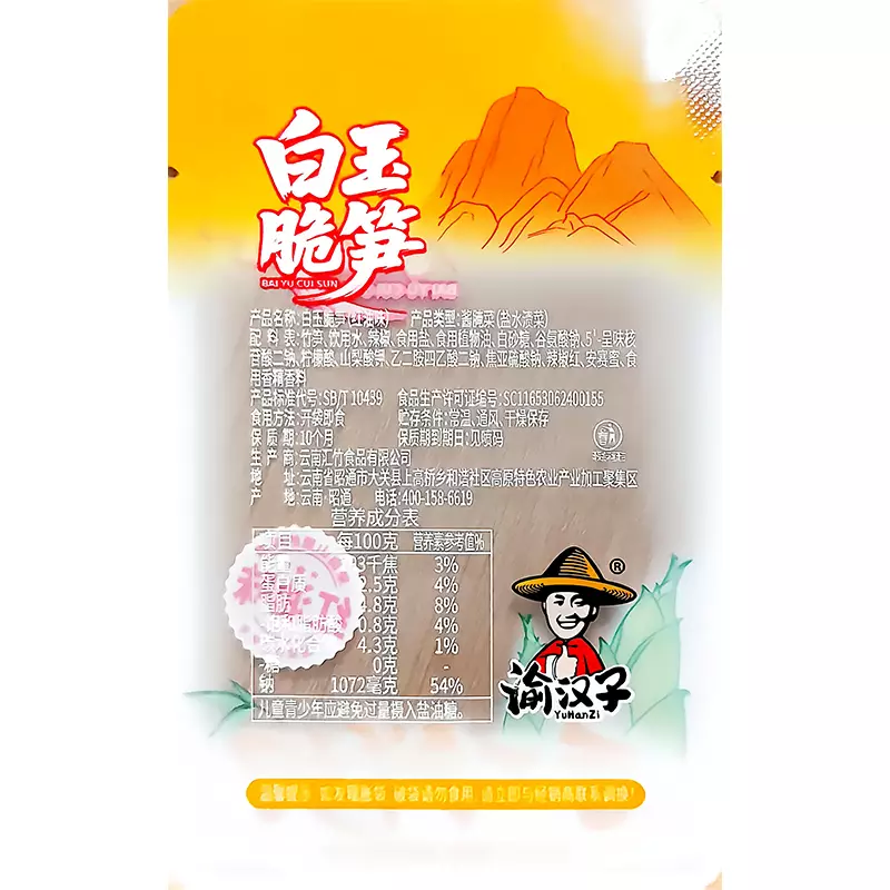 Yu Hanzi White Jade Crispy Bamboo Shoots (Bulk)