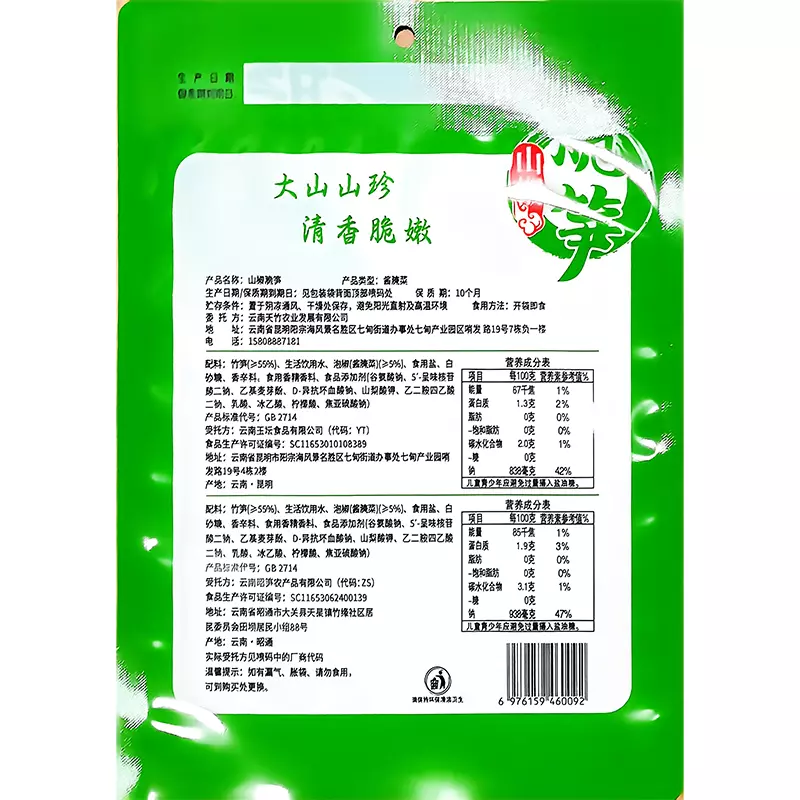 Yingsun 800g Mountain Pepper Crispy Bamboo Shoots