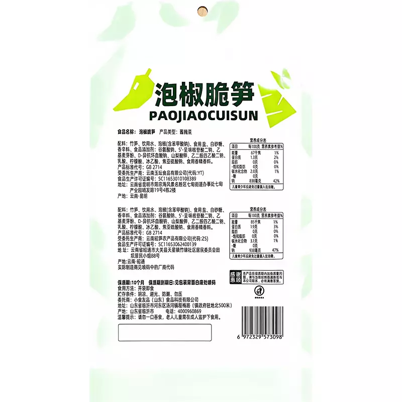 Xiaoyou Foods 200g Pickled Bamboo Shoots